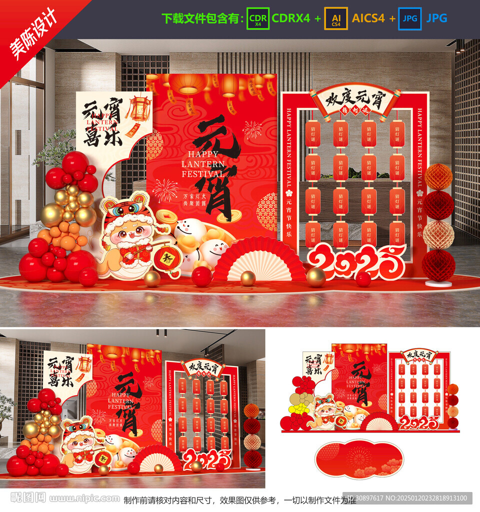 元宵节美陈 