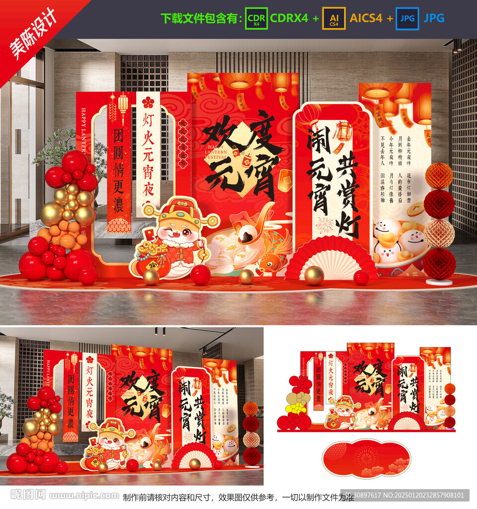 元宵节美陈 