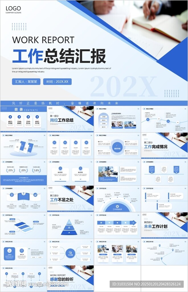 工作总结汇报PPT