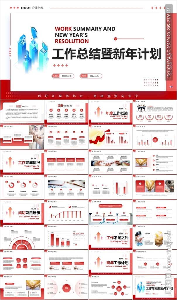 工作总结PPT