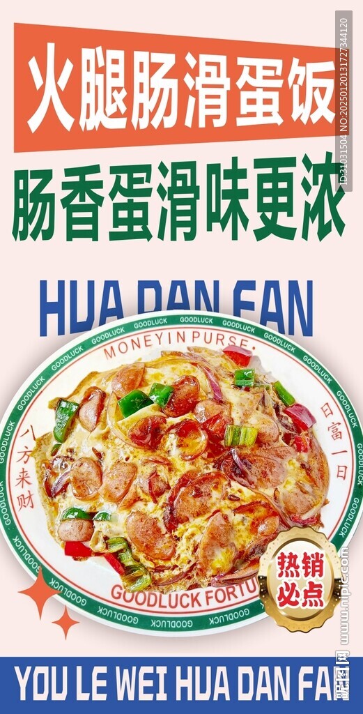 火腿肠滑蛋饭