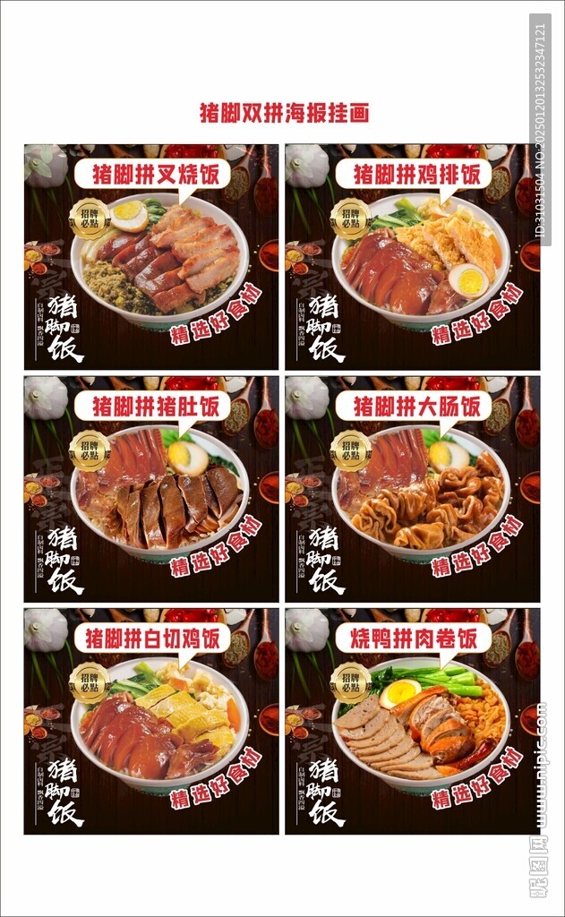 猪脚饭双拼饭菜品图