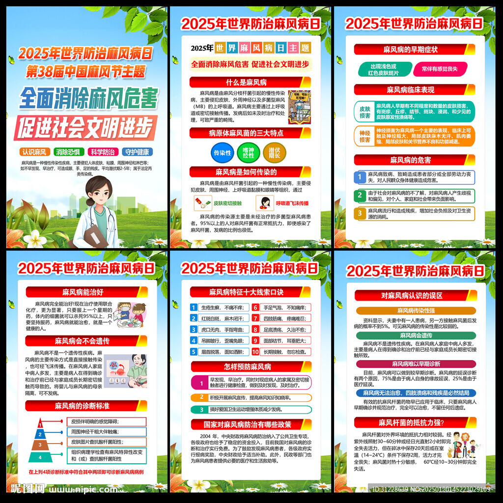 2025世界麻风病防治日