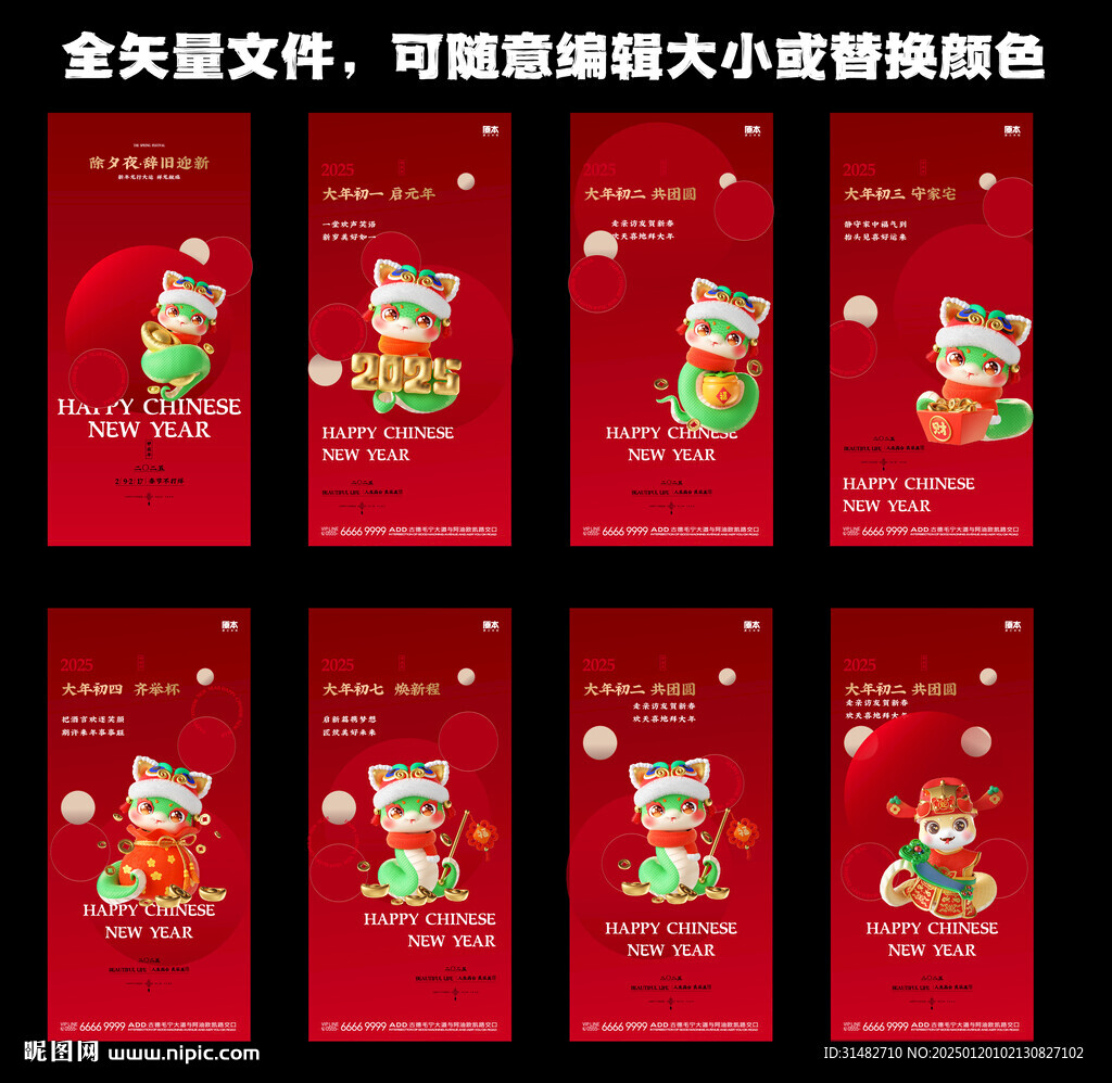初一到初七新春蛇年系列单图图片