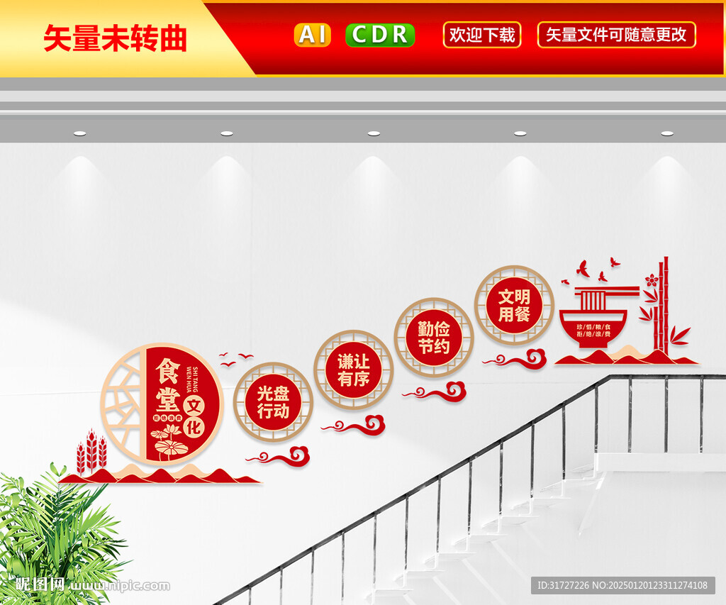 食堂楼梯文化墙