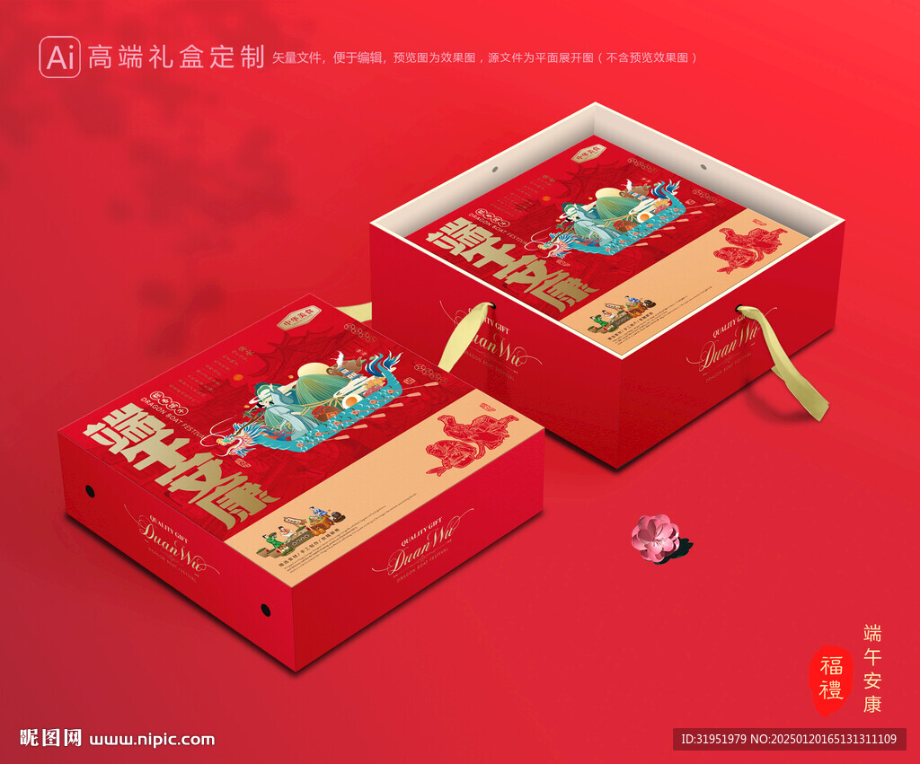 粽子包装 端午礼盒