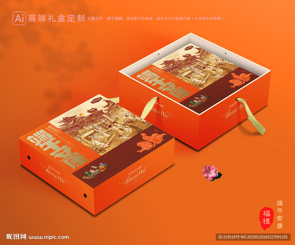 粽子包装 端午礼盒