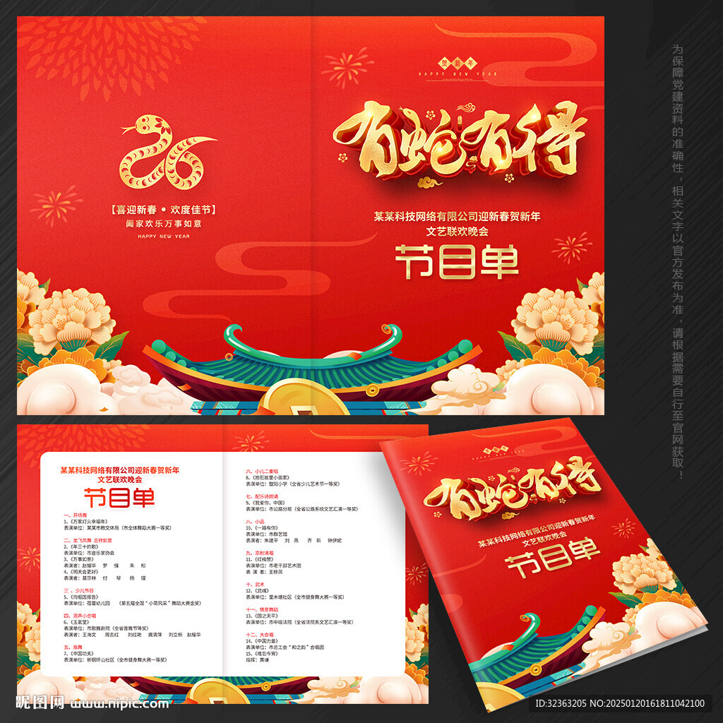 年会节目单