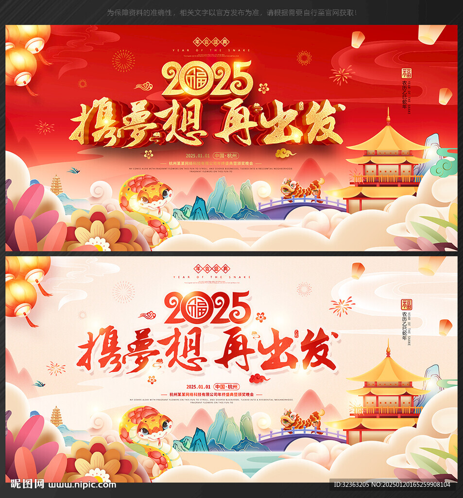 年会舞台背景