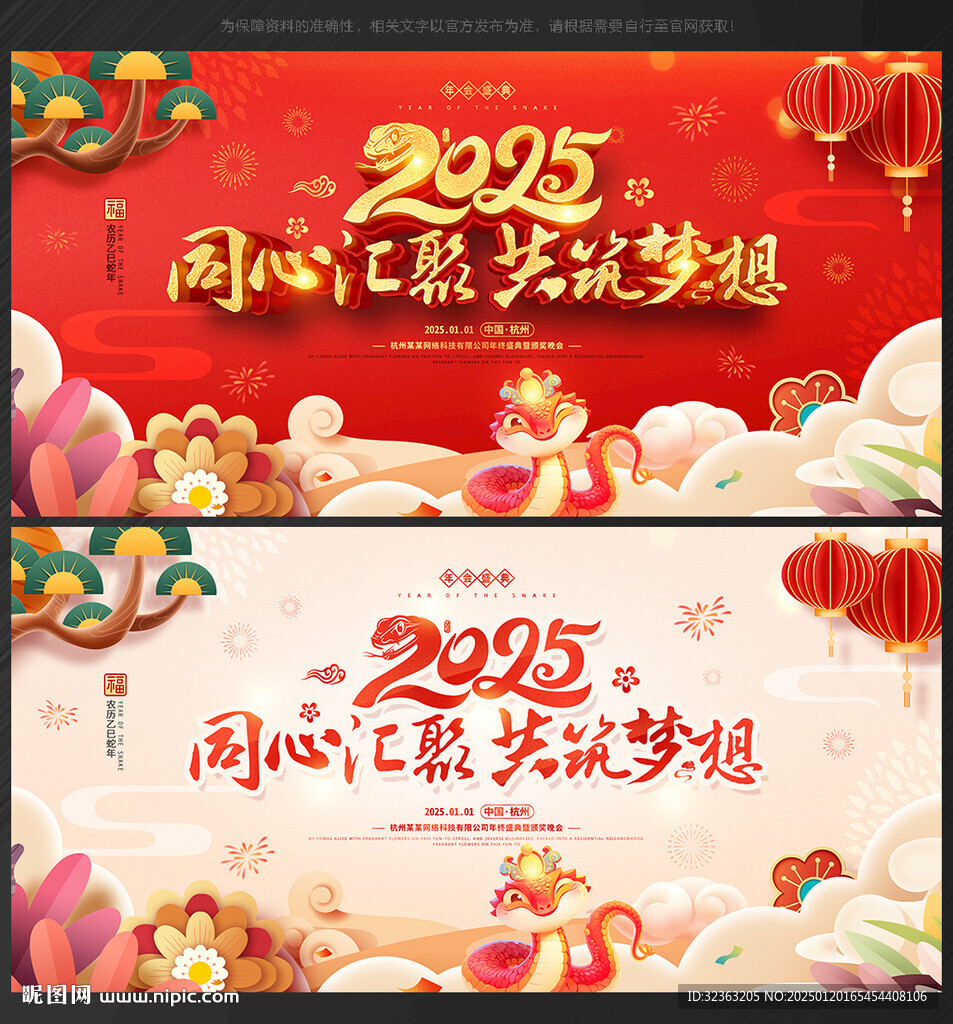 2025年会背景
