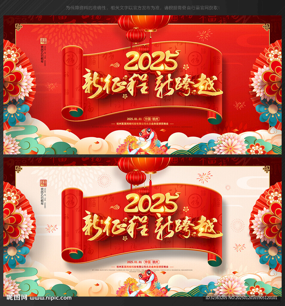 2025年会 背景