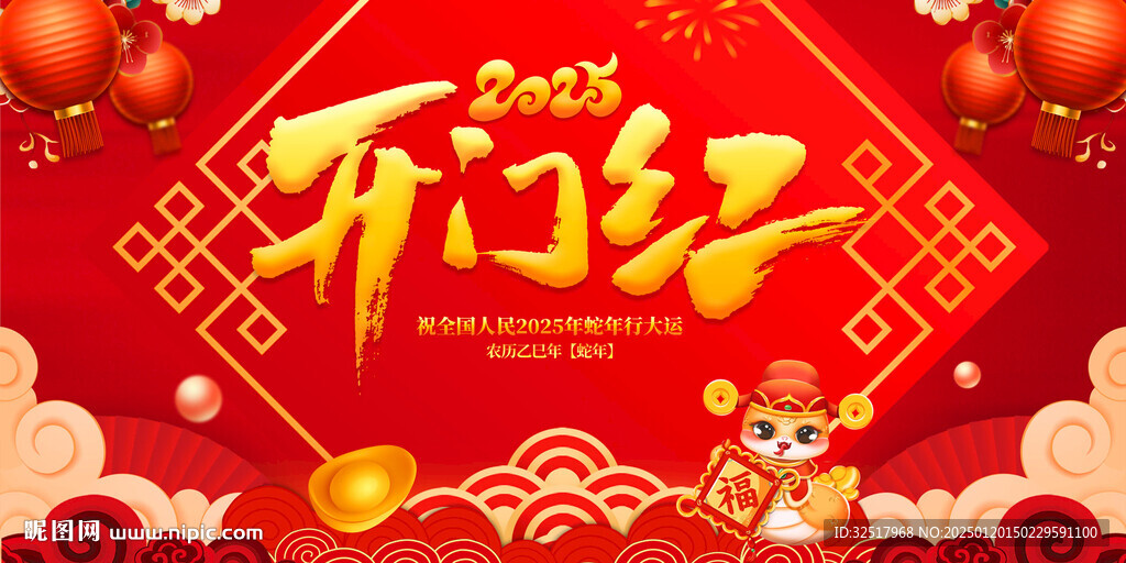 开门红