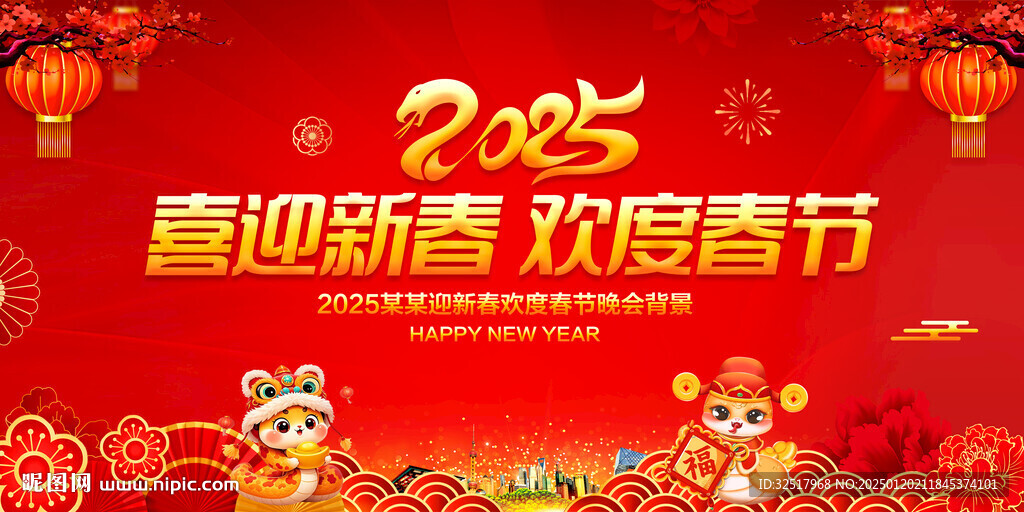 喜迎新春欢度春节