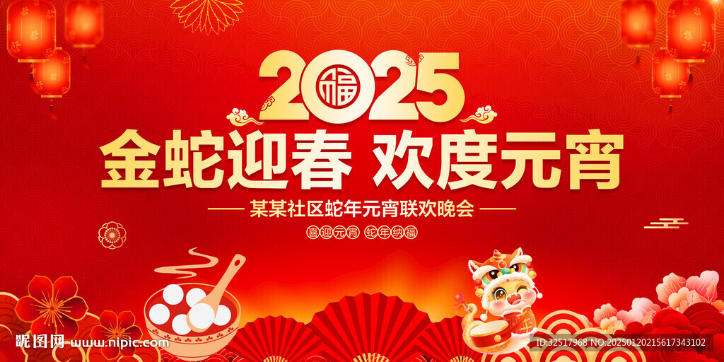 元宵晚会背景