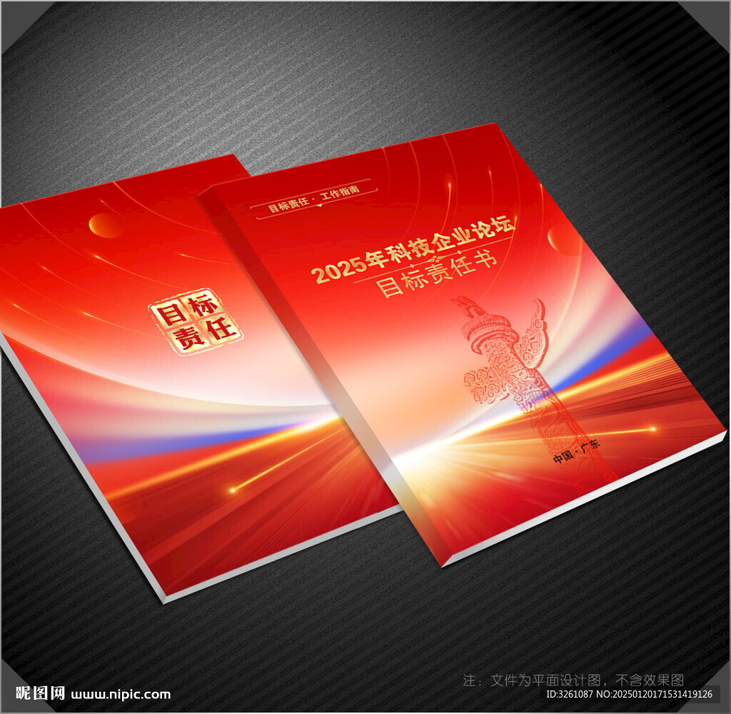 目标责任书封面