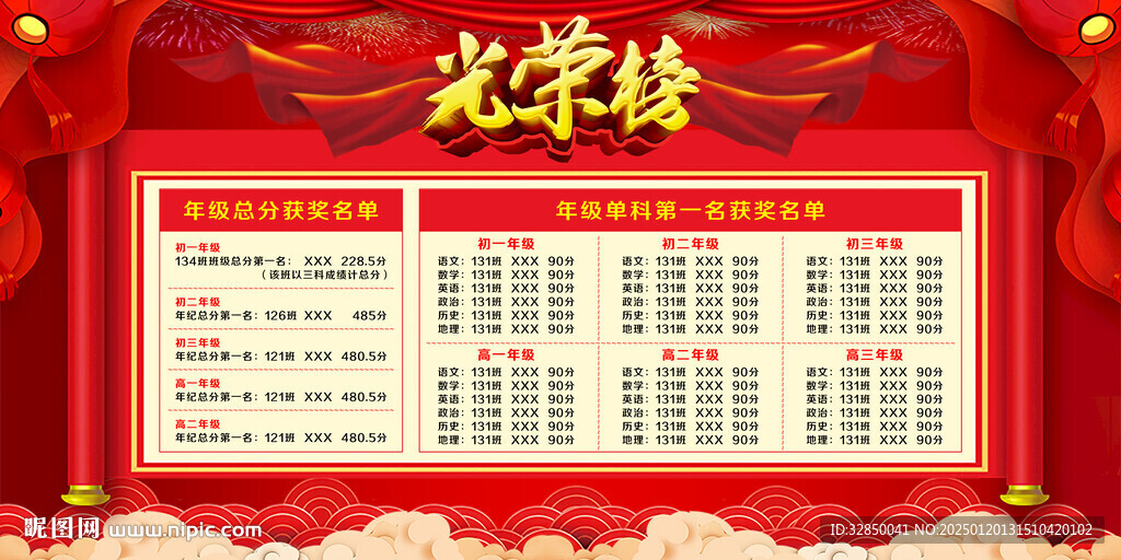 喜庆红色年级成绩单学校光荣榜