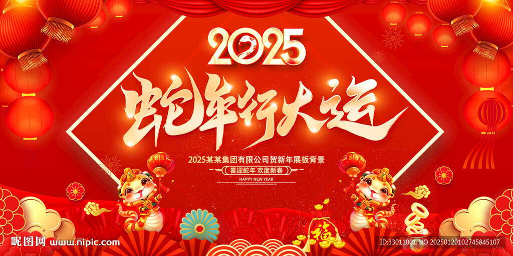 2025蛇年海报