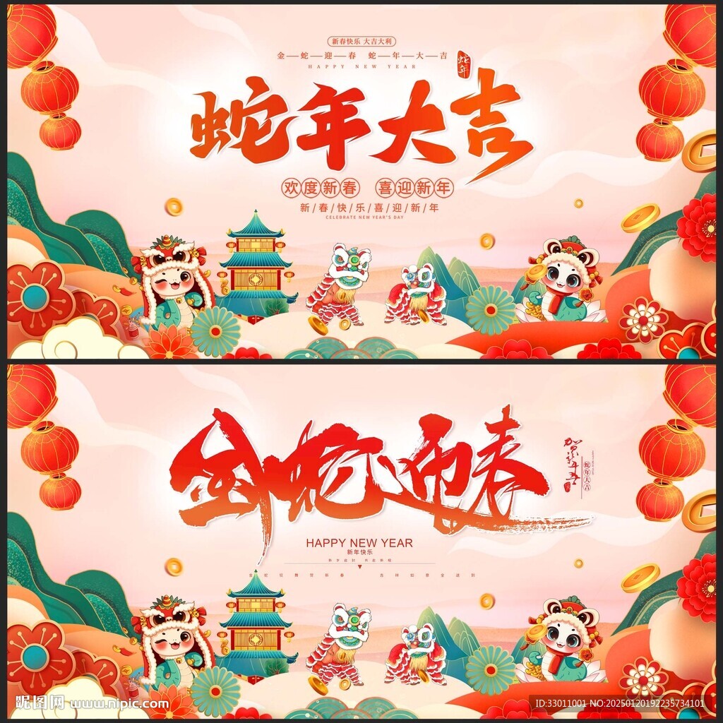 蛇年大吉金蛇迎春
