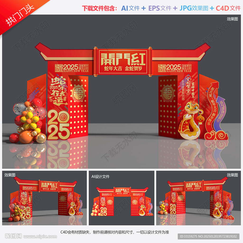 开门红拱门
