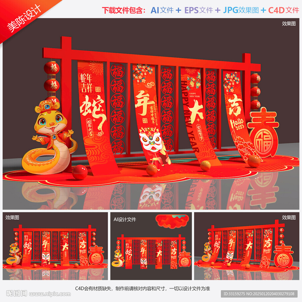 新年美陈