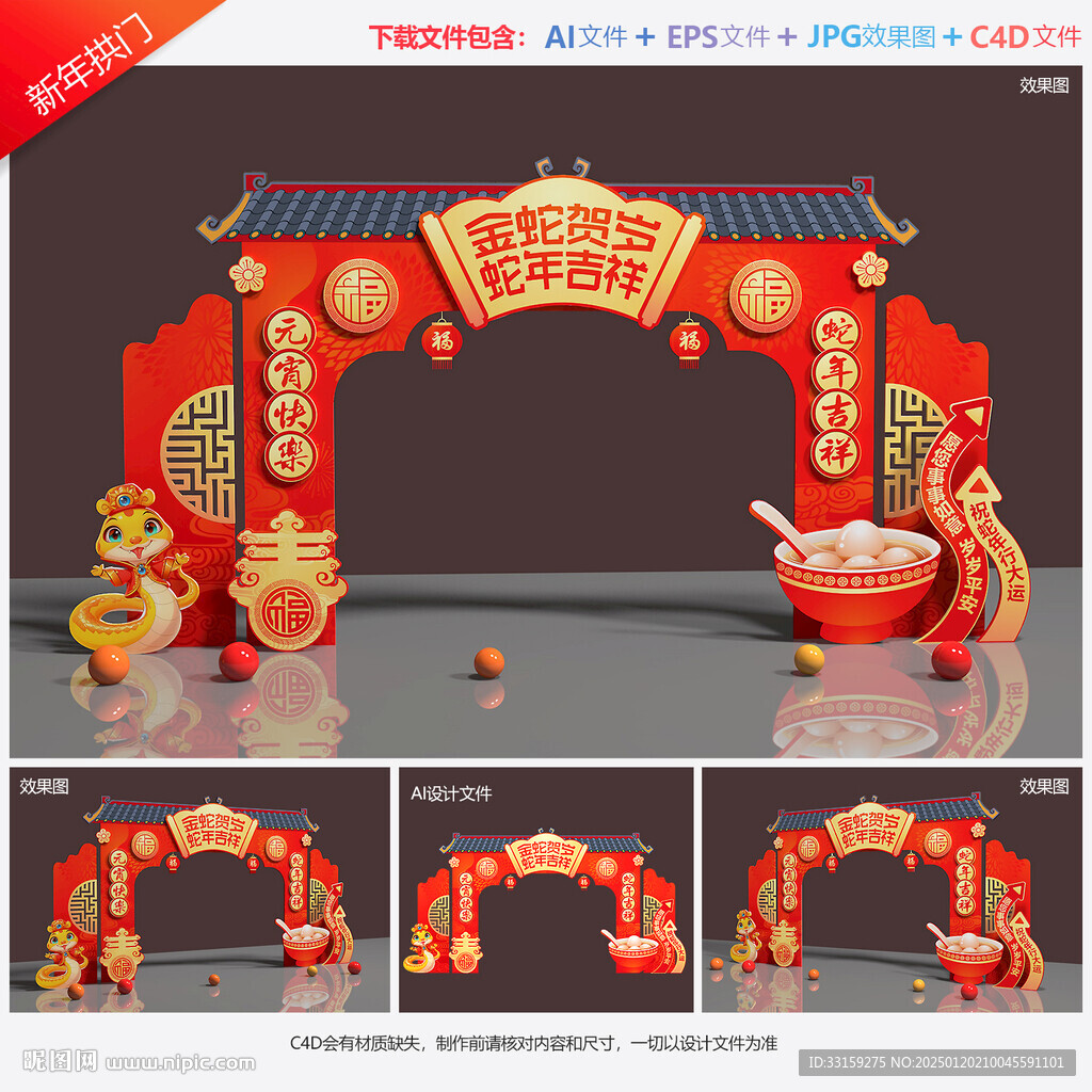 元宵节拱门