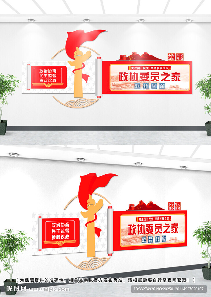 政协文化墙