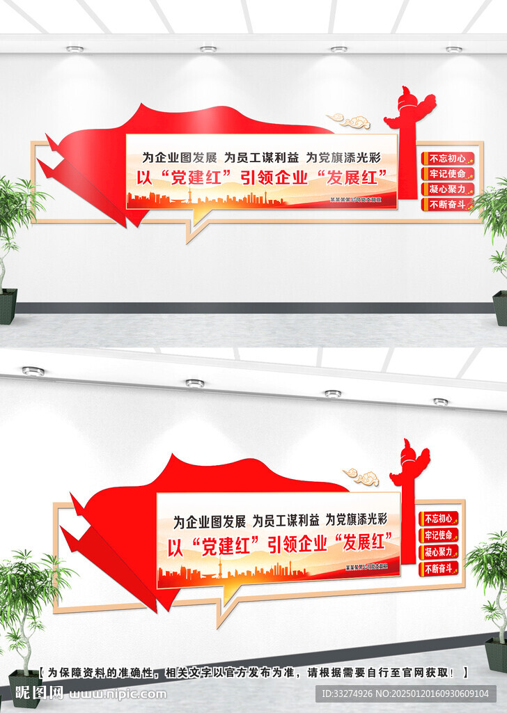 企业党建文化墙