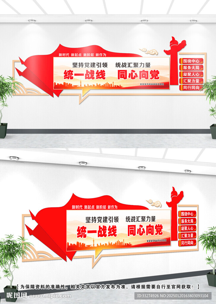 统战部文化墙