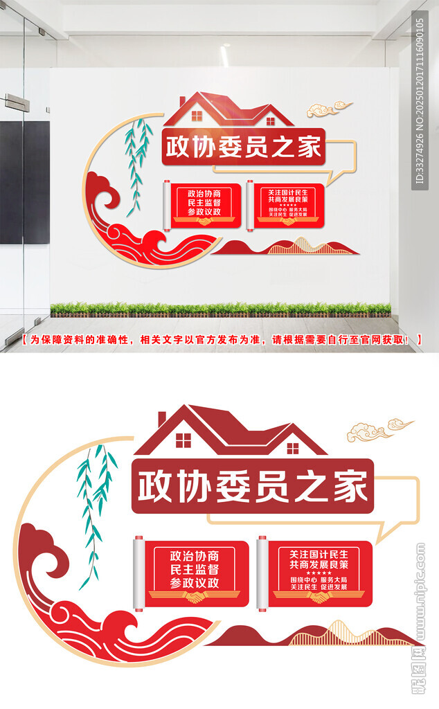 政协文化墙