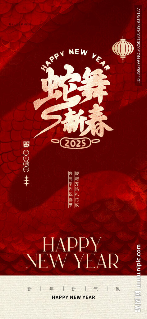   除夕 春节 