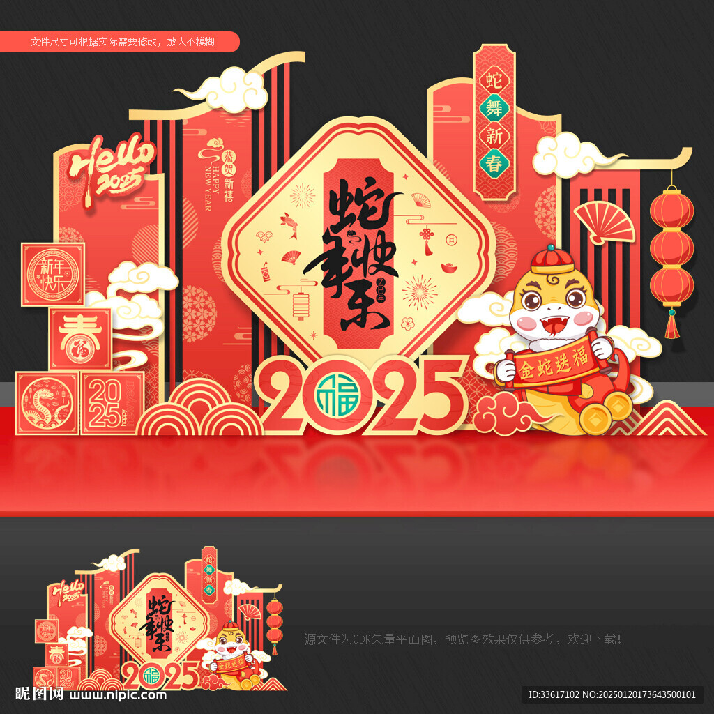 蛇年美陈