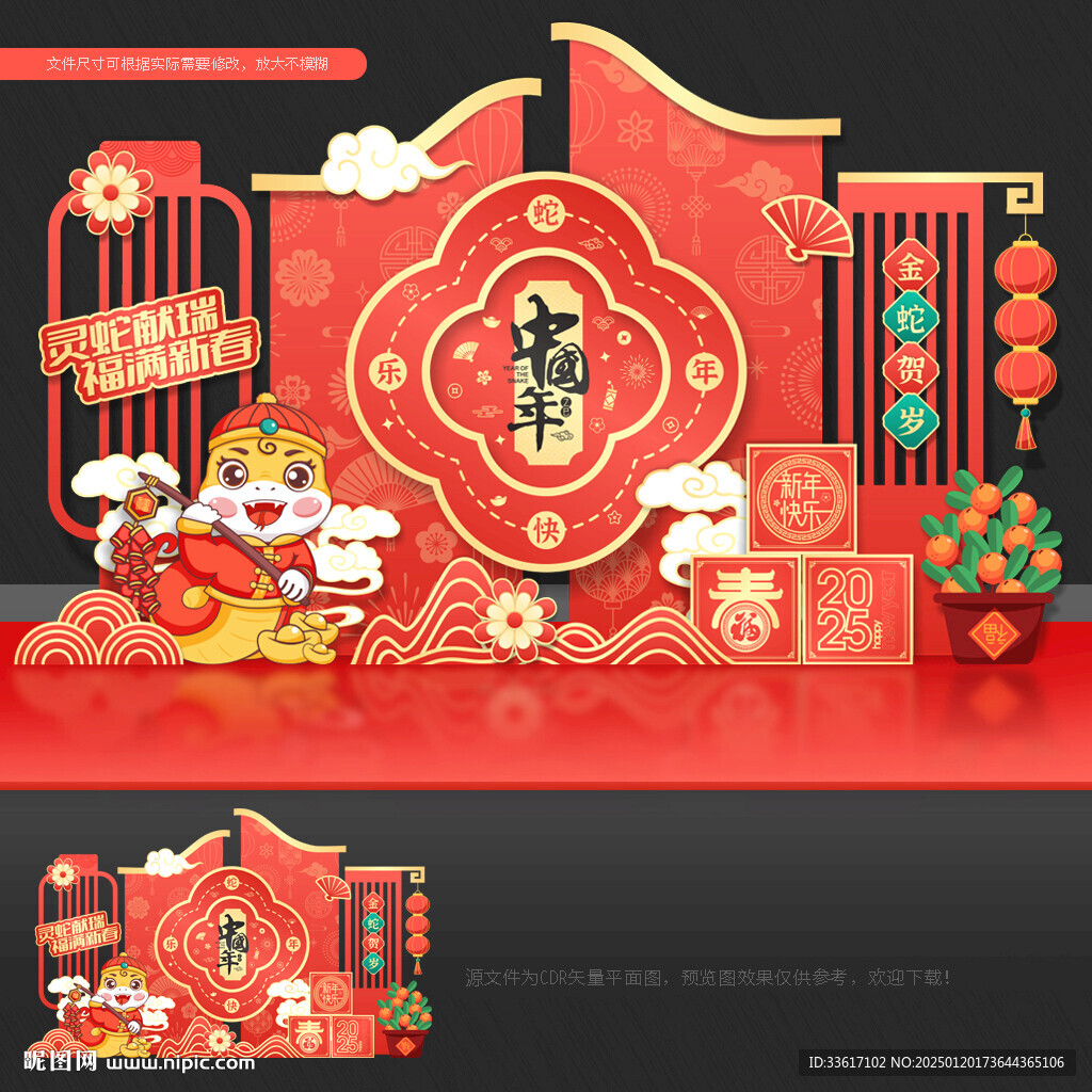 新年美陈
