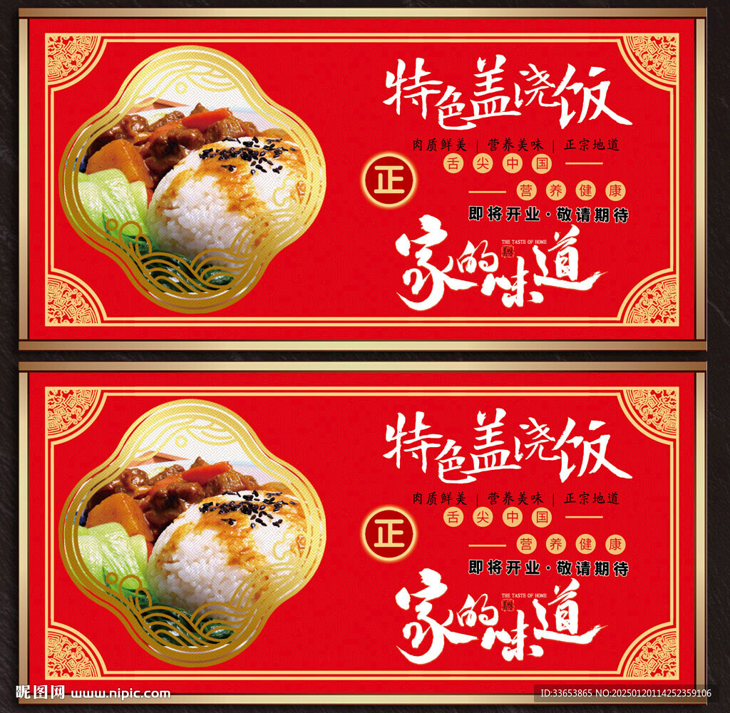 盖浇饭展板