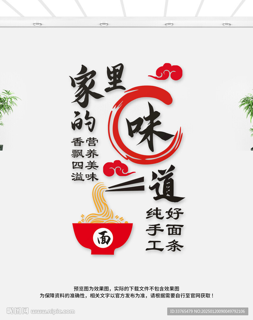 面馆文化墙