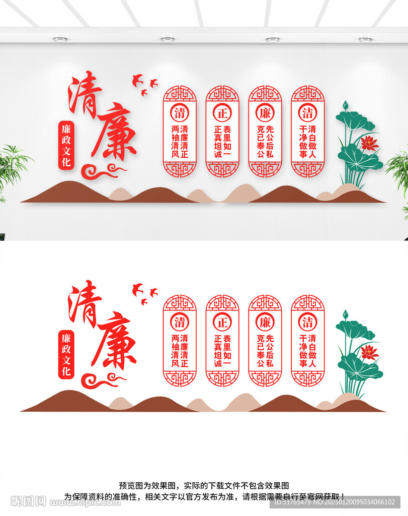 廉政文化墙