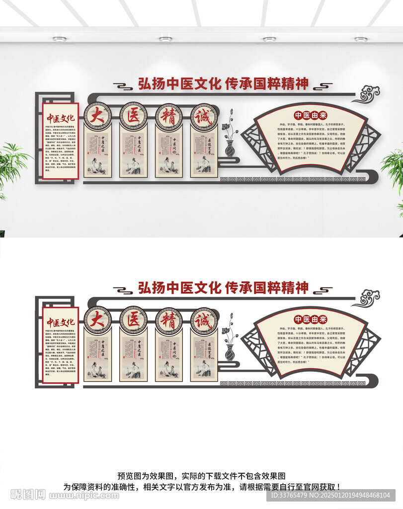 中医文化墙