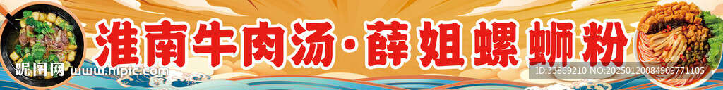 淮南牛肉汤