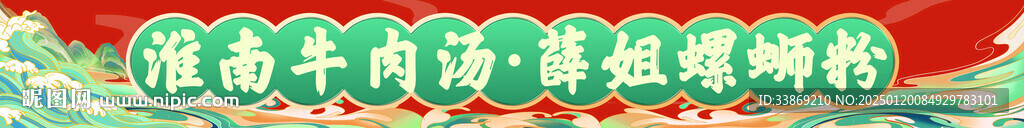 淮南牛肉汤