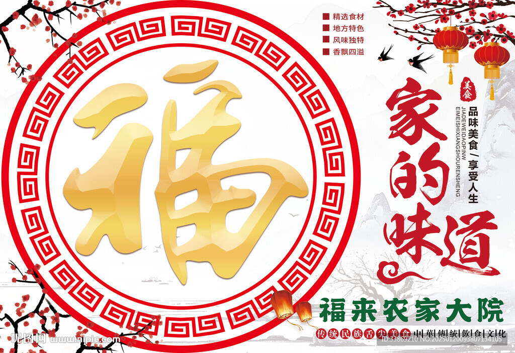 农家乐 家的味道 