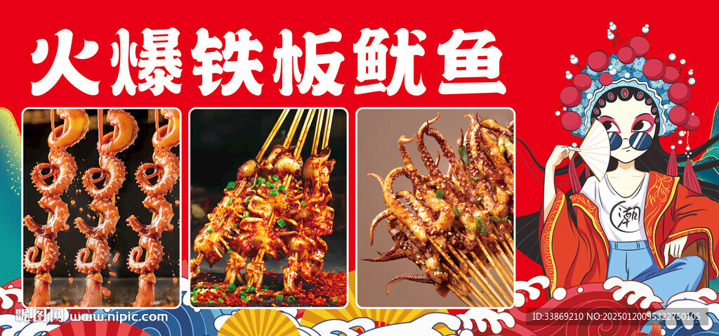 国潮鱿鱼 美女鱿鱼