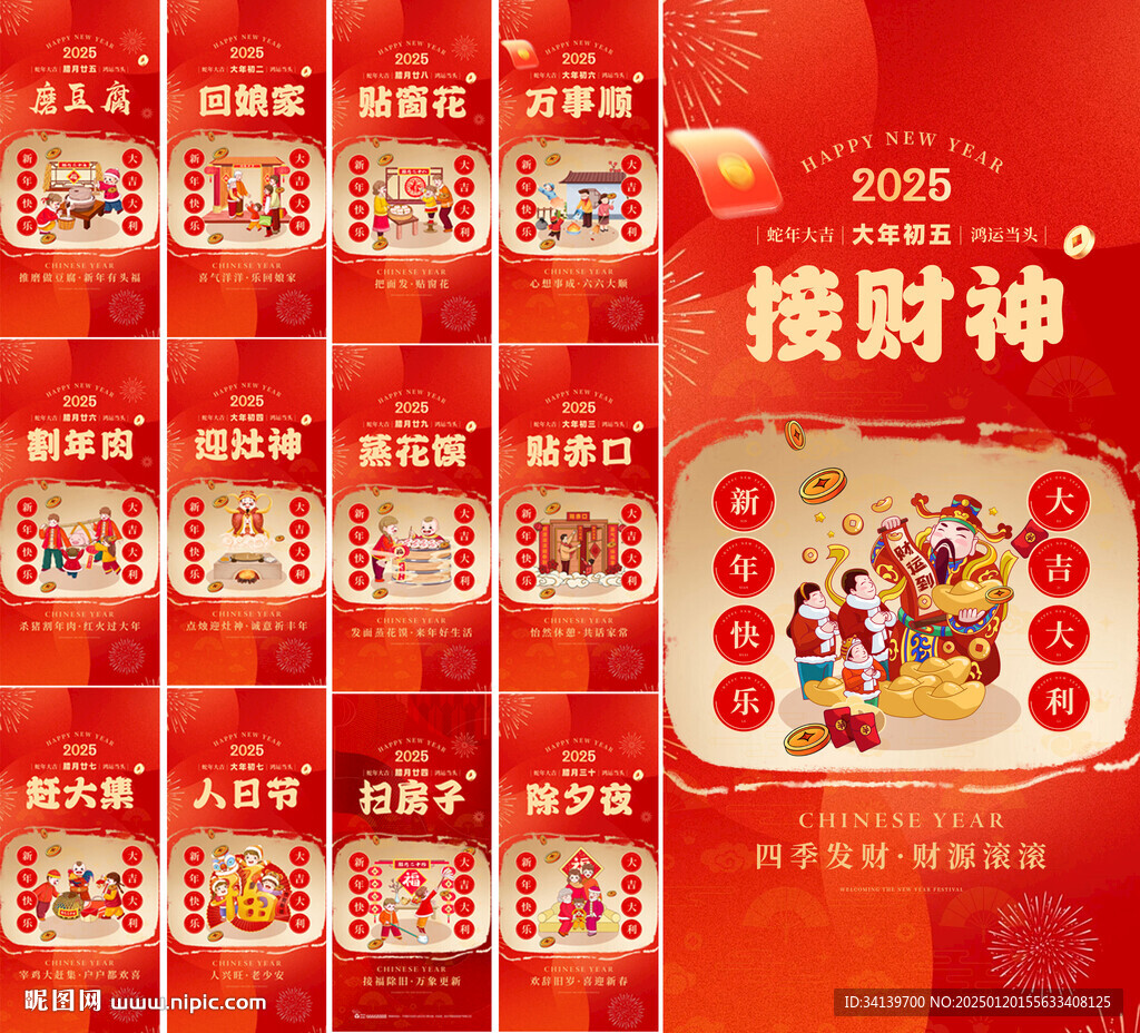 新年年俗
