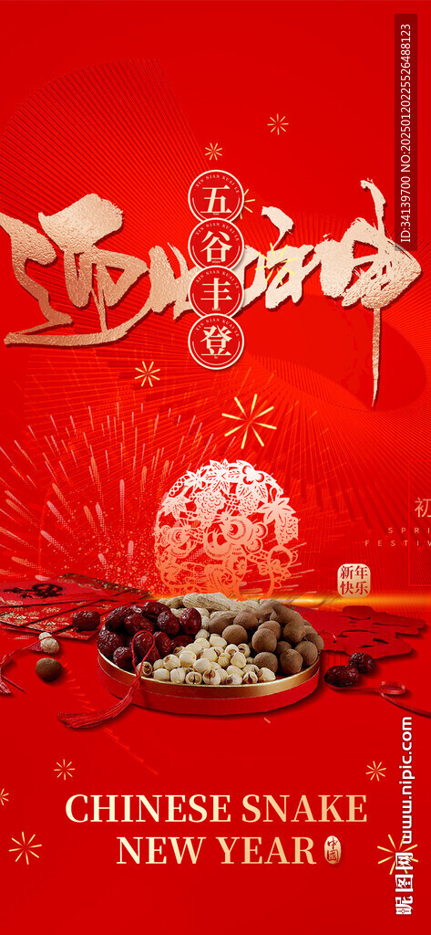 初四 迎灶神