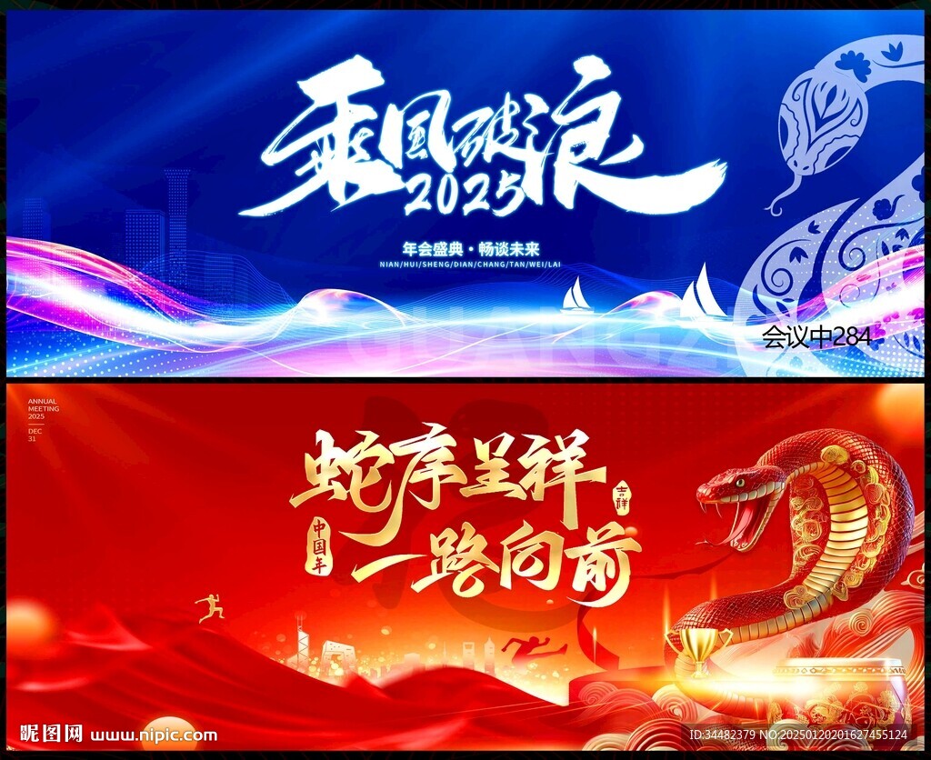 年会