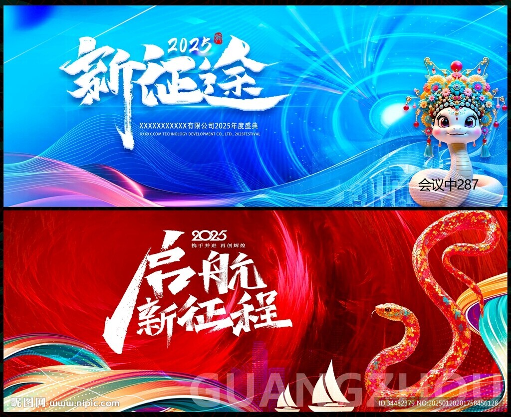 年会