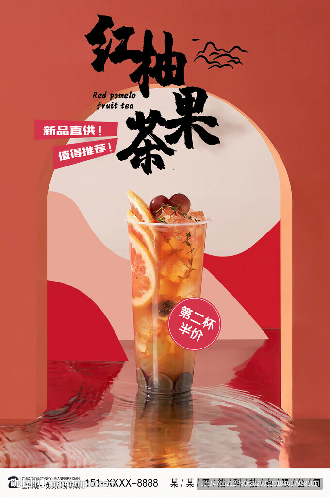 冰爽西柚汁