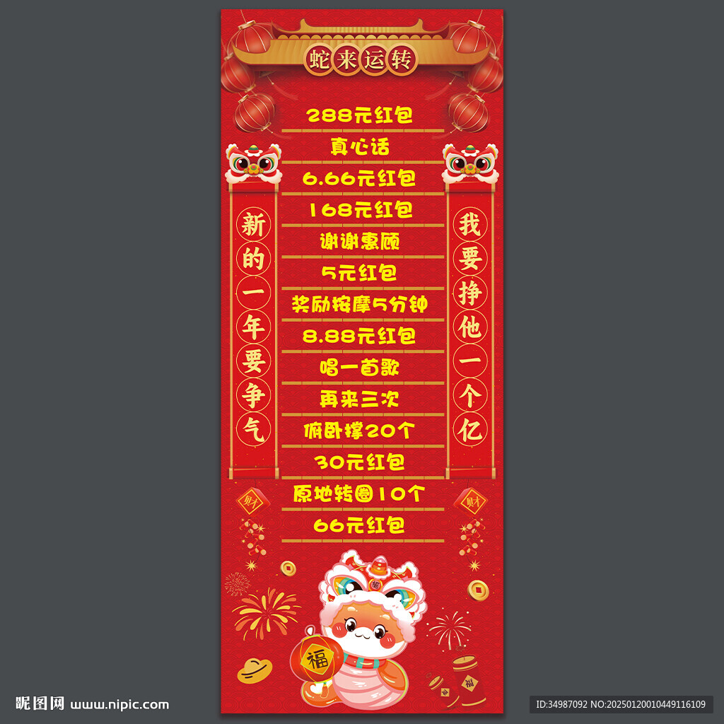 蛇年滚滚乐
