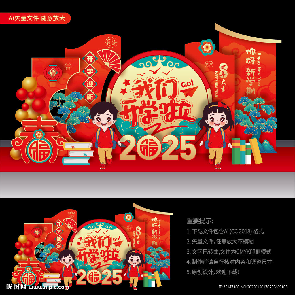 蛇年开学布置
