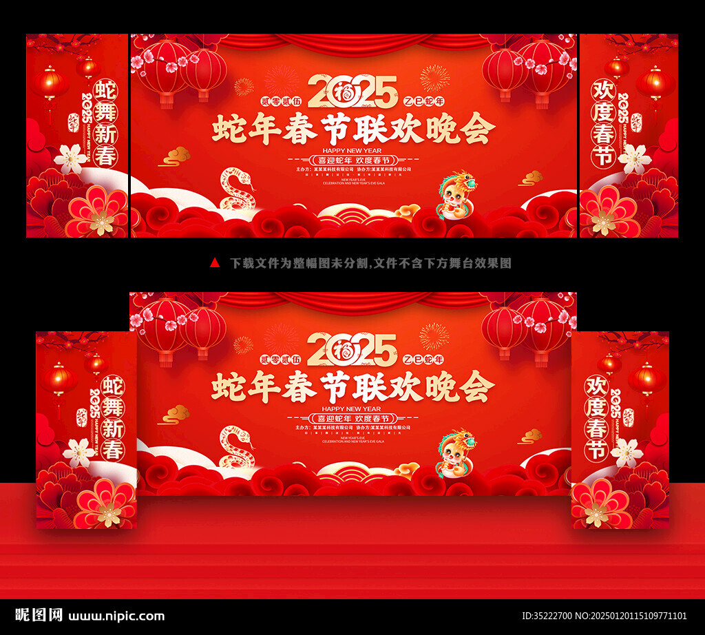 春节联欢晚会