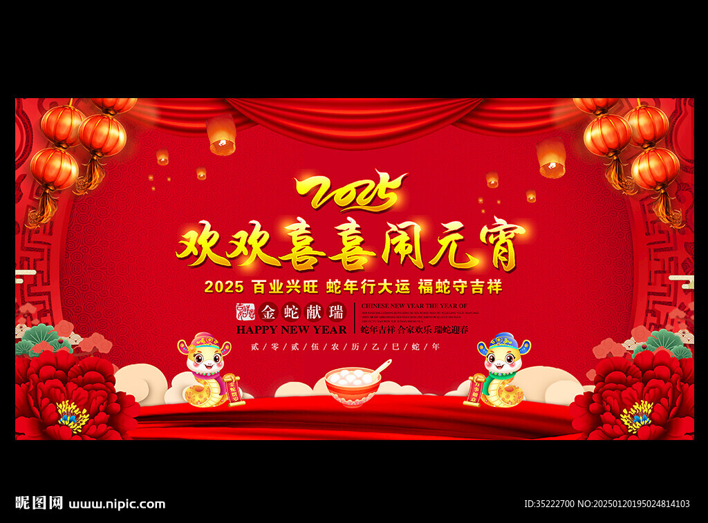 2025元宵晚会舞台背景