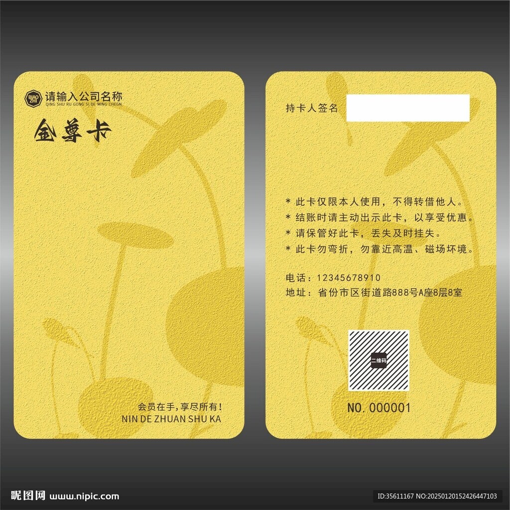 金色会员卡